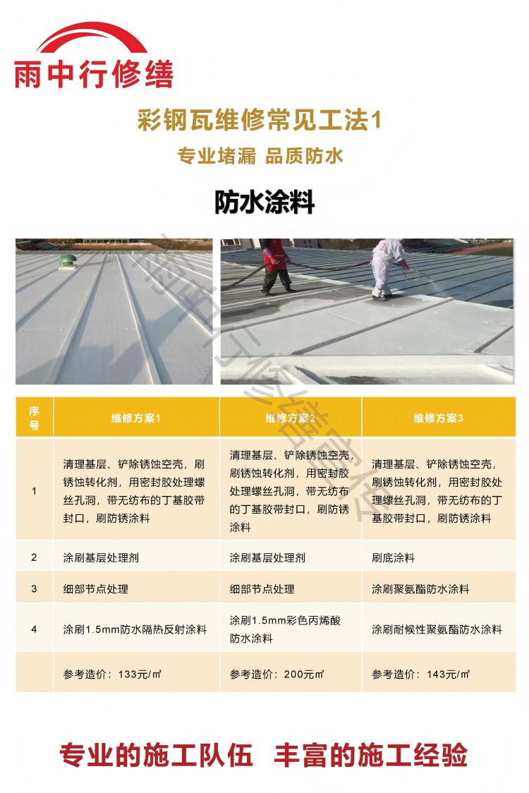 佛子山镇彩钢瓦屋面翻新